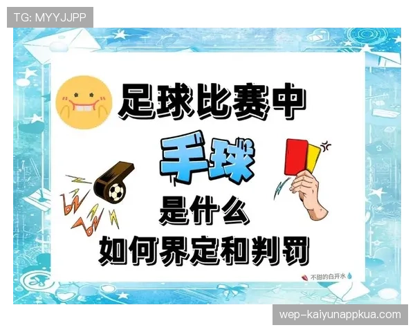 危险动作判罚原则：即使无接触也可判犯规的情形