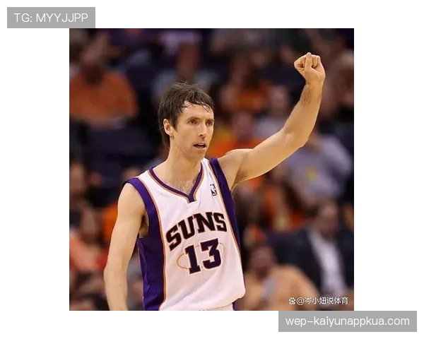 史蒂夫·纳什无球跑位提升组织效率对比现役控卫差异显著